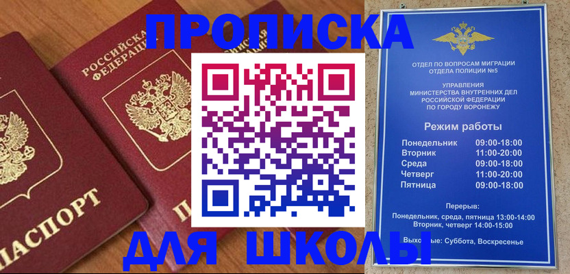 прописка ребенка в Унече