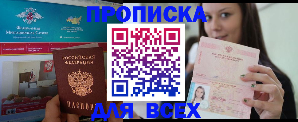 временная регистрация законно в Унече