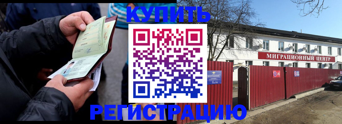 прописка в квартире в Унече